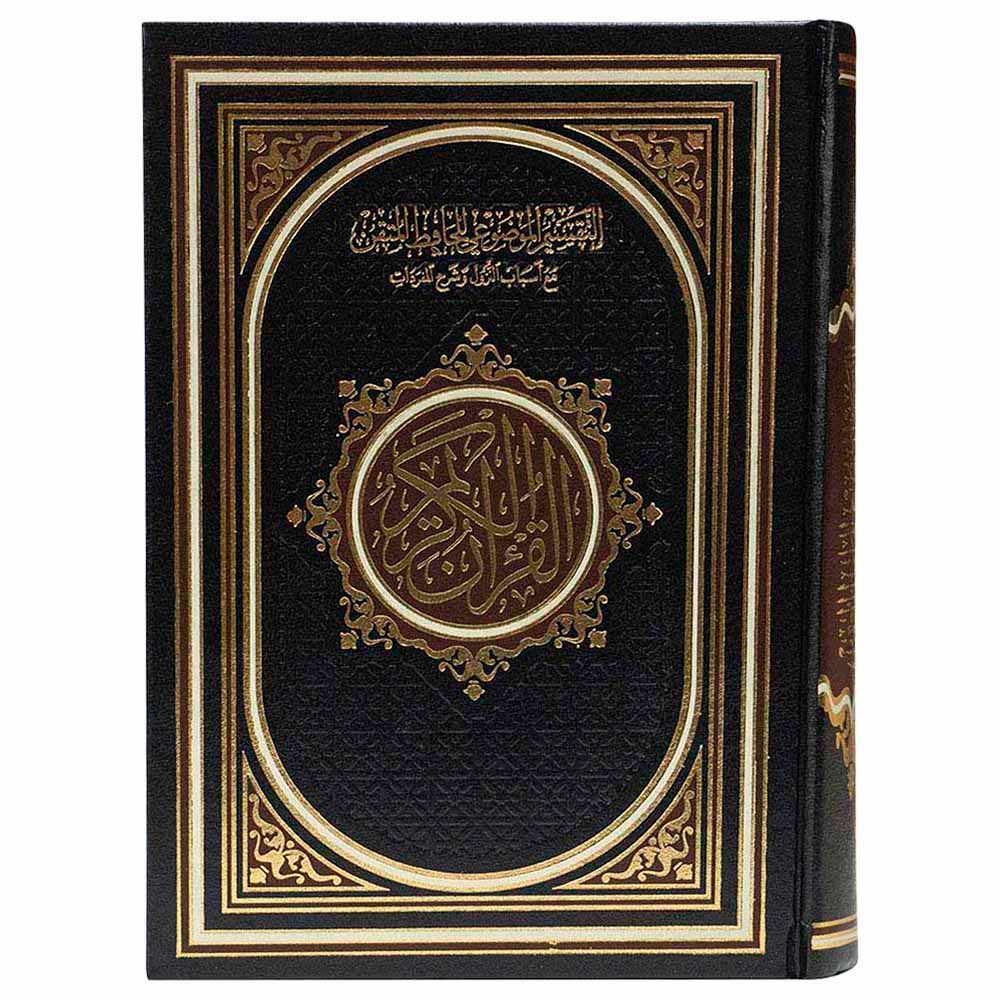 Mushaf Al-Tafseer Al-Mawdiyyah - 17x24cm - Color May Vary - 1pc