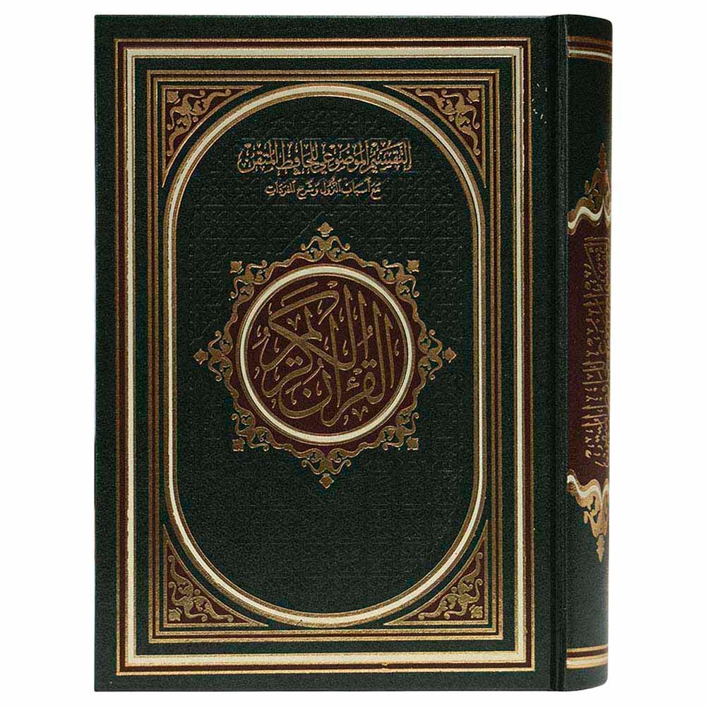 Mushaf Al-Tafseer Al-Mawdiyyah - 17x24cm - Color May Vary - 1pc