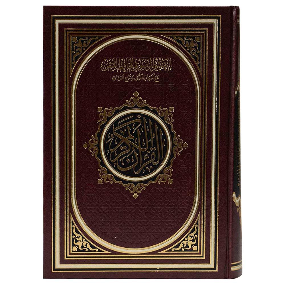 Mushaf Al-Tafseer Al-Mawdiyyah - 17x24cm - Color May Vary - 1pc