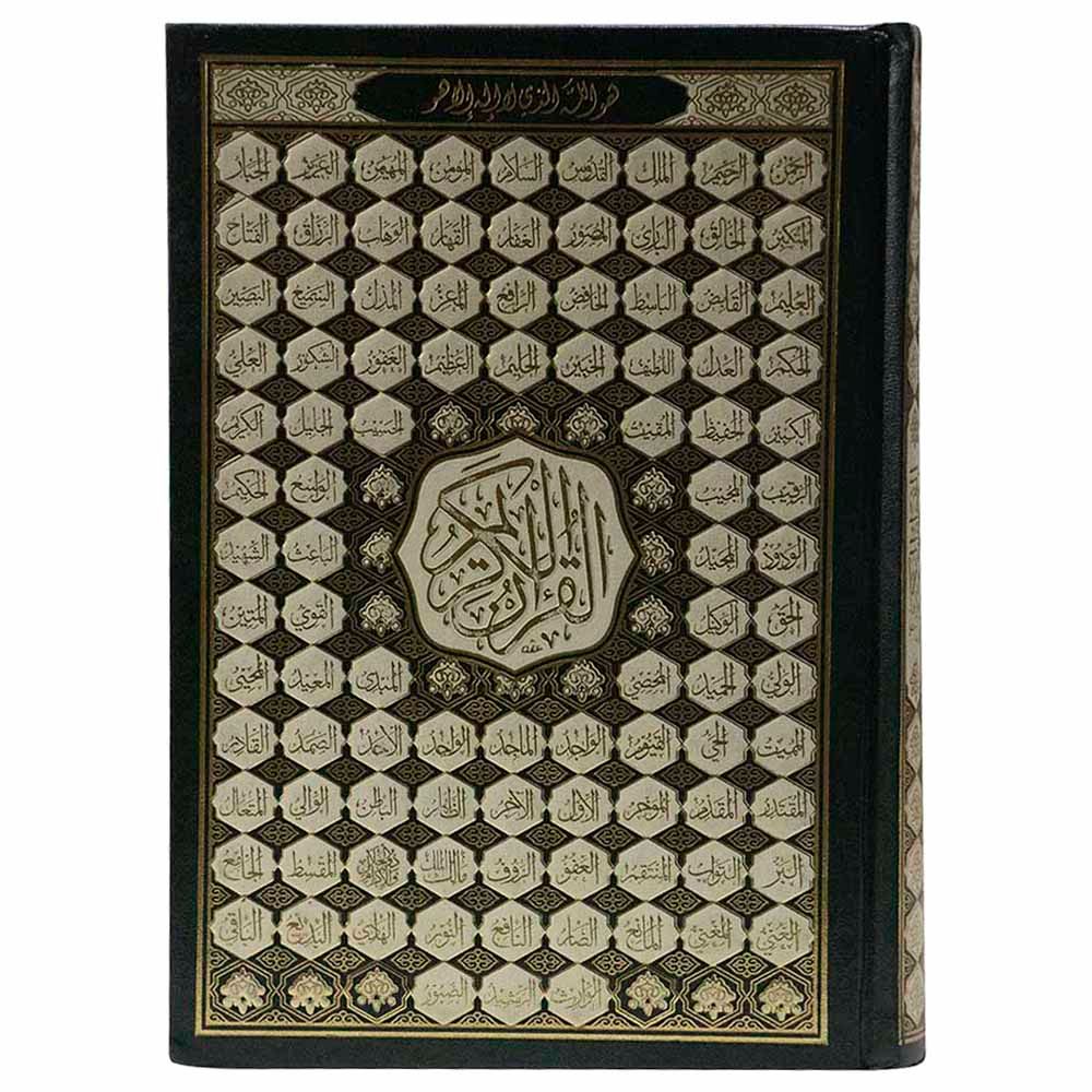 Mushaf - The Noble Qur'an - The Most Beautiful Names of God - 14x20cm - Color May Vary - 1pc