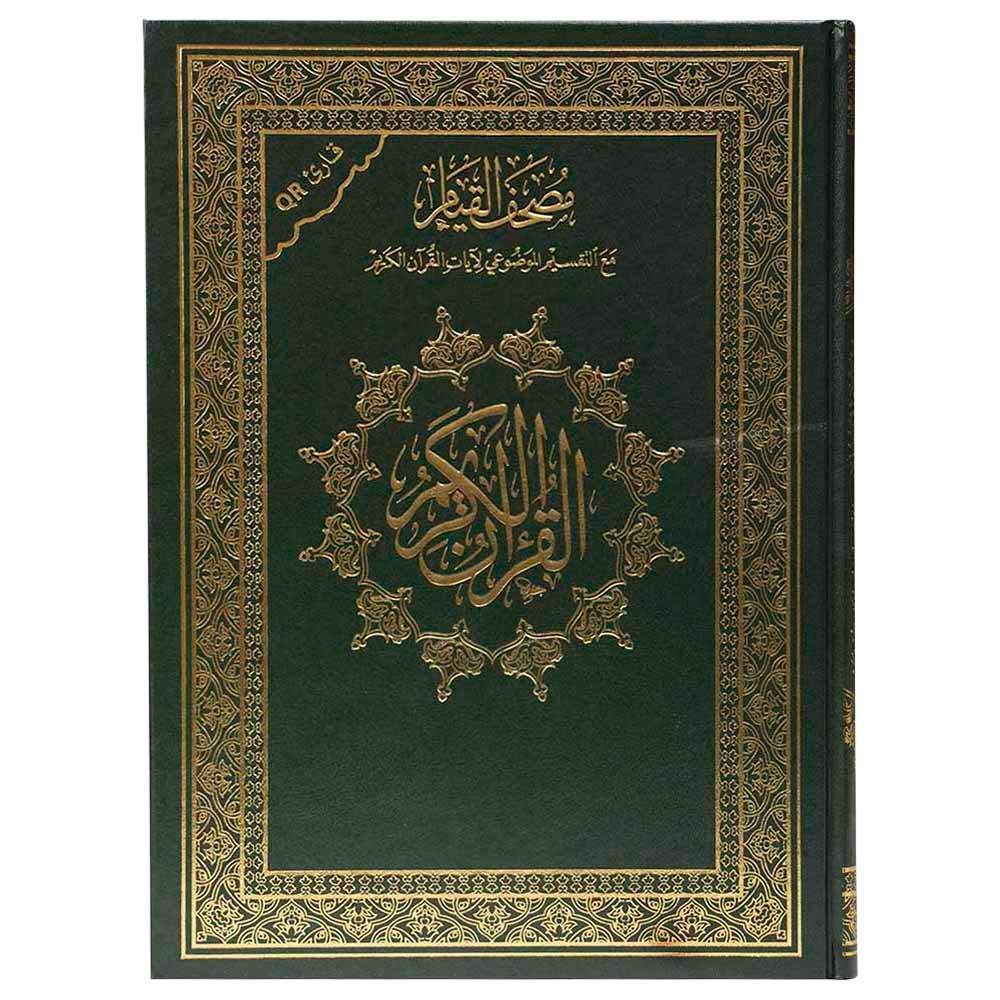 Qiyam Qur'an - Thematic Division of Verses - 25x35cm - Color May Vary - 1pc