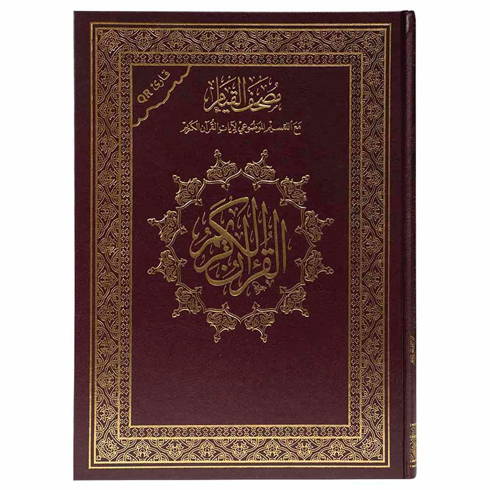 Qiyam Qur'an - Thematic Division of Verses - 25x35cm - Color May Vary - 1pc