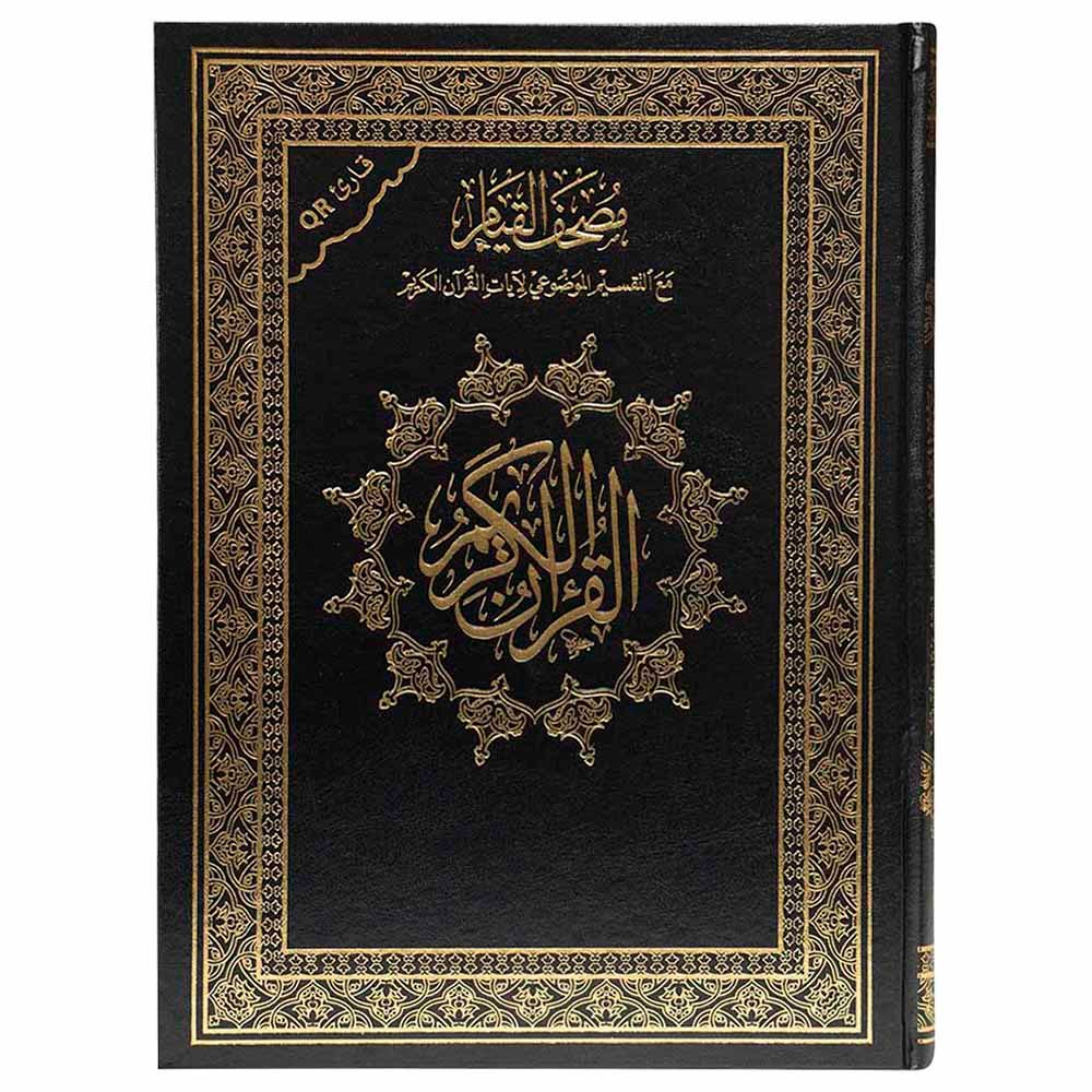 Qiyam Qur'an - Thematic Division of Verses - 25x35cm - Color May Vary - 1pc