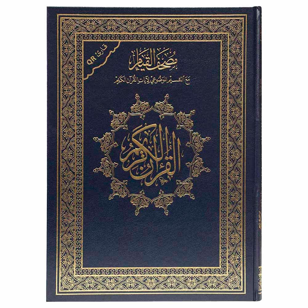 Qiyam Qur'an - Thematic Division of Verses - 25x35cm - Color May Vary - 1pc