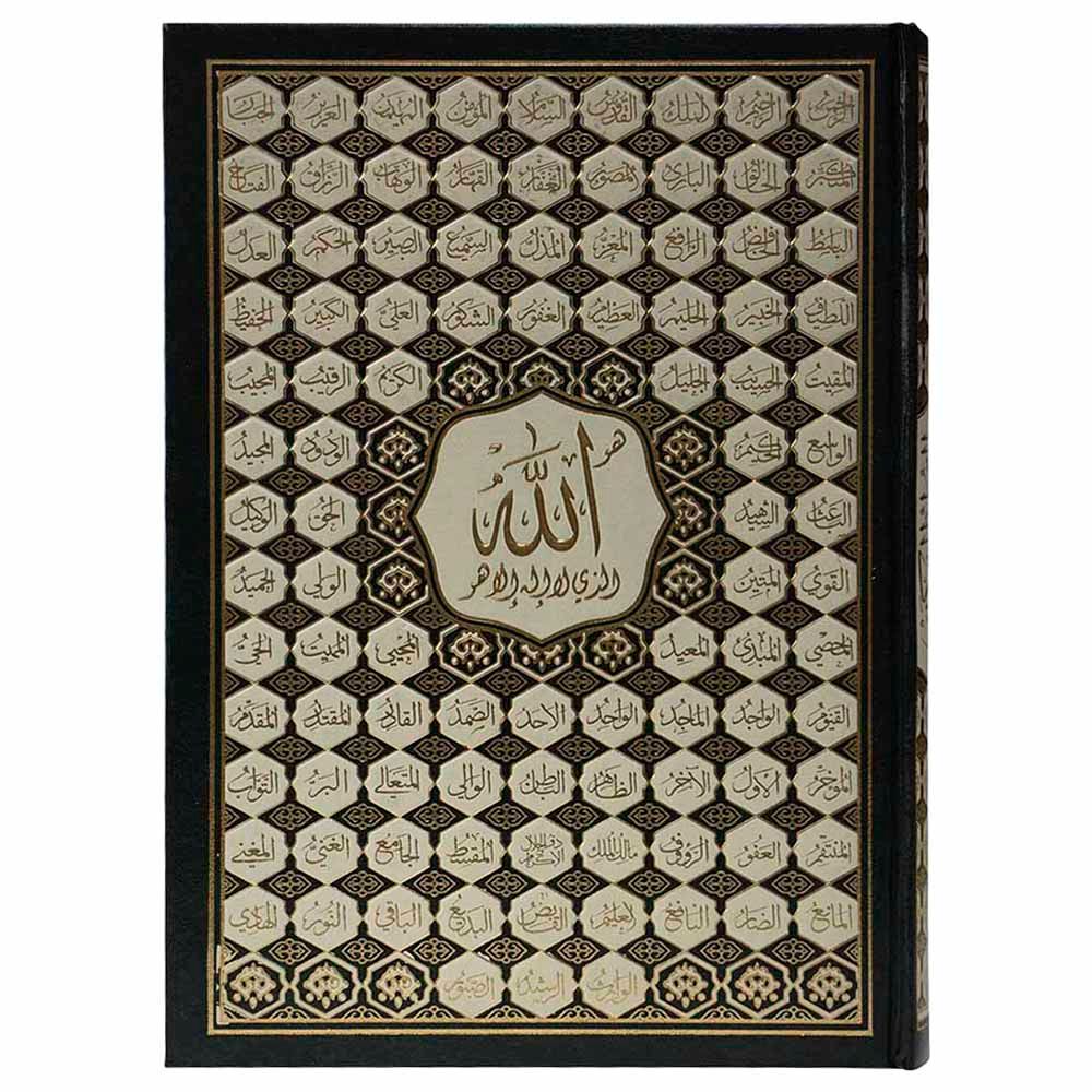 Mushaf - The Noble Qur'an - The Most Beautiful Names of God - 17x24cm - Color May Vary - 1pc