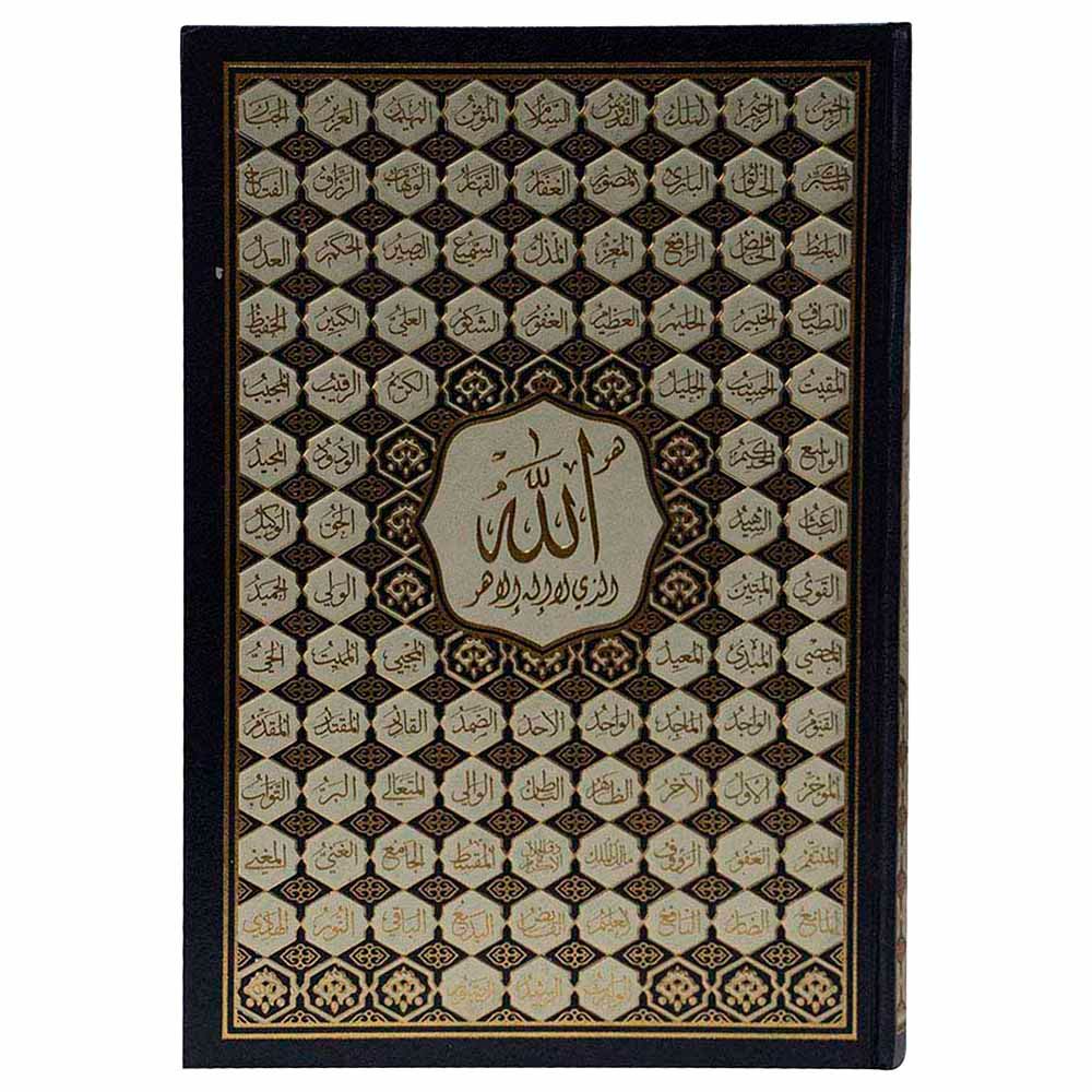 Mushaf - The Noble Qur'an - The Most Beautiful Names of God - 17x24cm - Color May Vary - 1pc