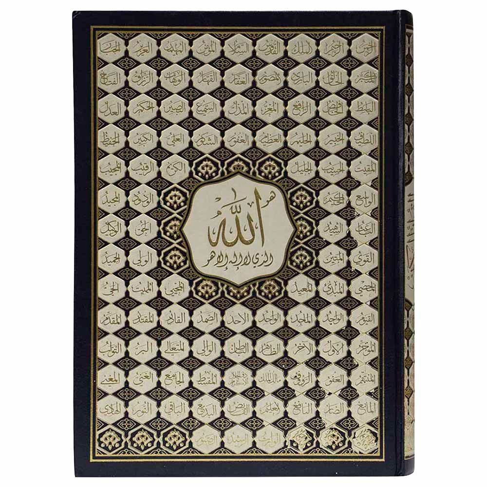 Mushaf - The Noble Qur'an - The Most Beautiful Names of God - 17x24cm - Color May Vary - 1pc