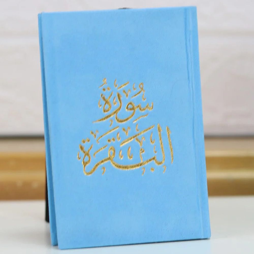 Surat Al-Baqara - Velvet Cover - 8x14cm - Color May Vary - 1pc