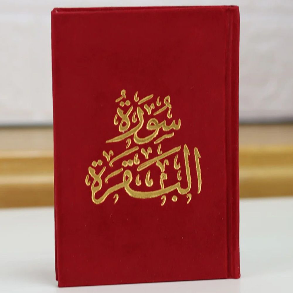 Surat Al-Baqara - Velvet Cover - 8x14cm - Color May Vary - 1pc