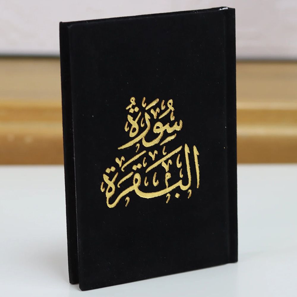 Surat Al-Baqara - Velvet Cover - 8x14cm - Color May Vary - 1pc