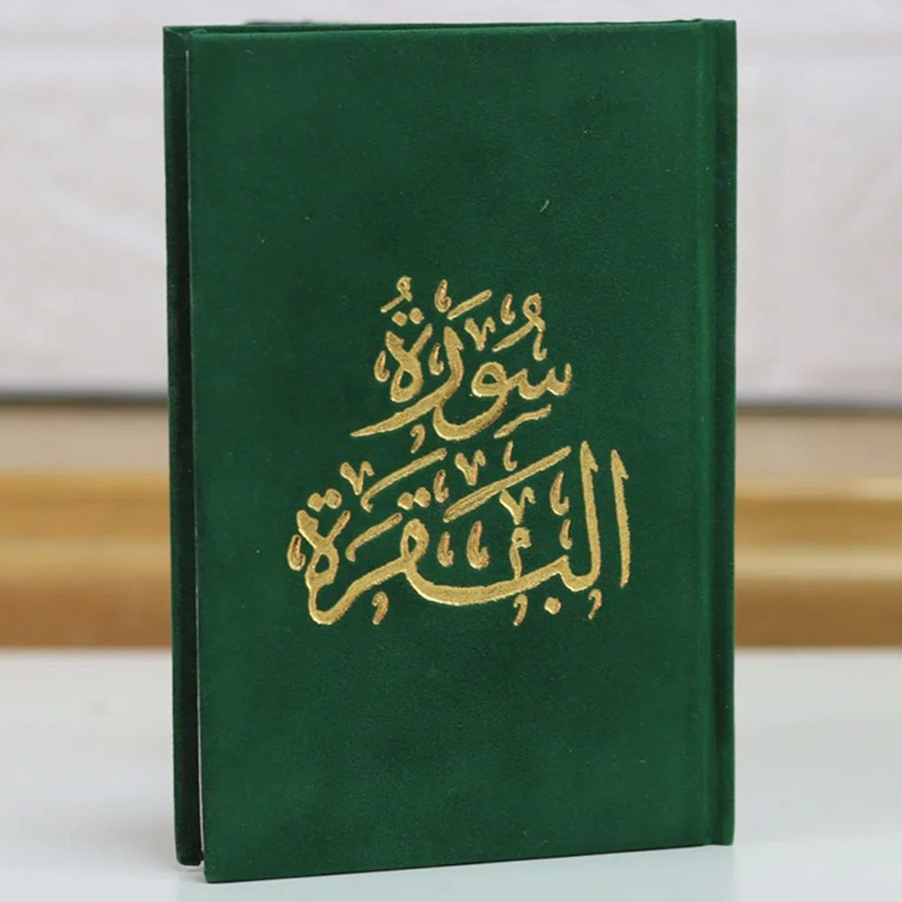 Surat Al-Baqara - Velvet Cover - 8x14cm - Color May Vary - 1pc