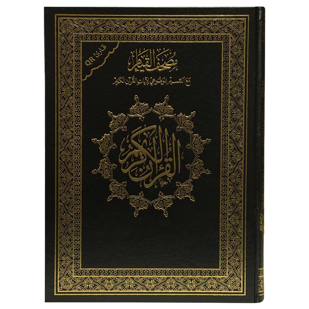 The Qiyam Qur'an - Substantive Division of the Verses - Color May Vary - 1pc