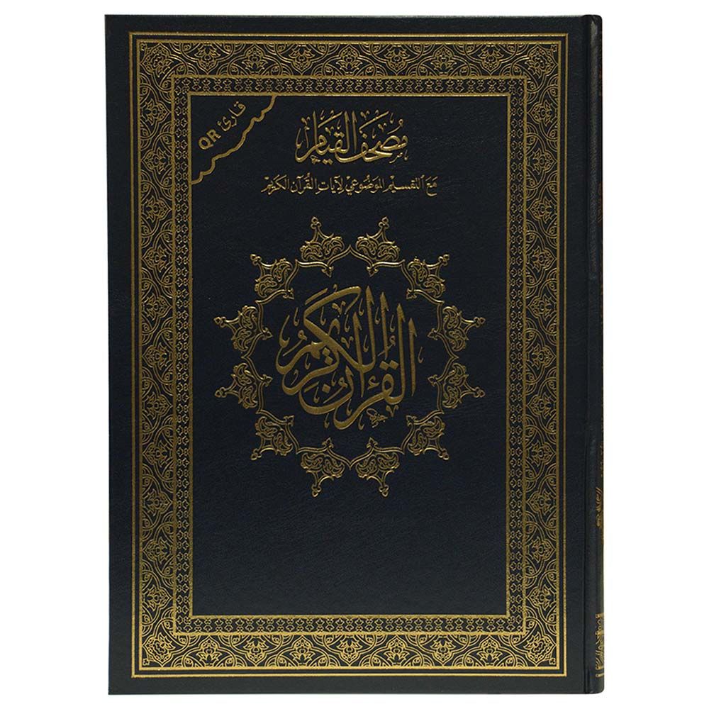 The Qiyam Qur'an - Substantive Division of the Verses - Color May Vary - 1pc