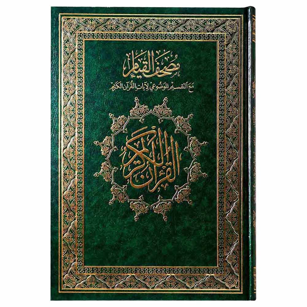 The Qiyam Qur'an - Substantive Division of the Verses - Color May Vary - 1pc