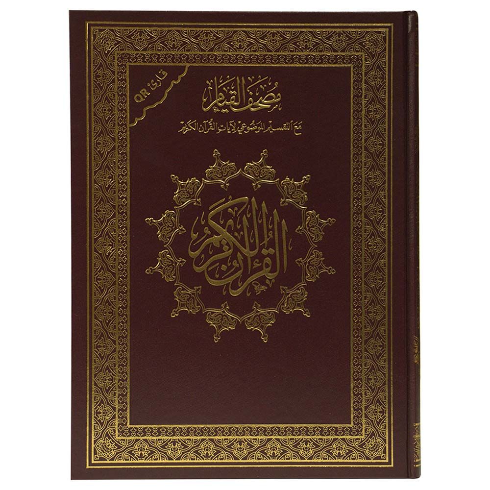 The Qiyam Qur'an - Substantive Division of the Verses - Color May Vary - 1pc