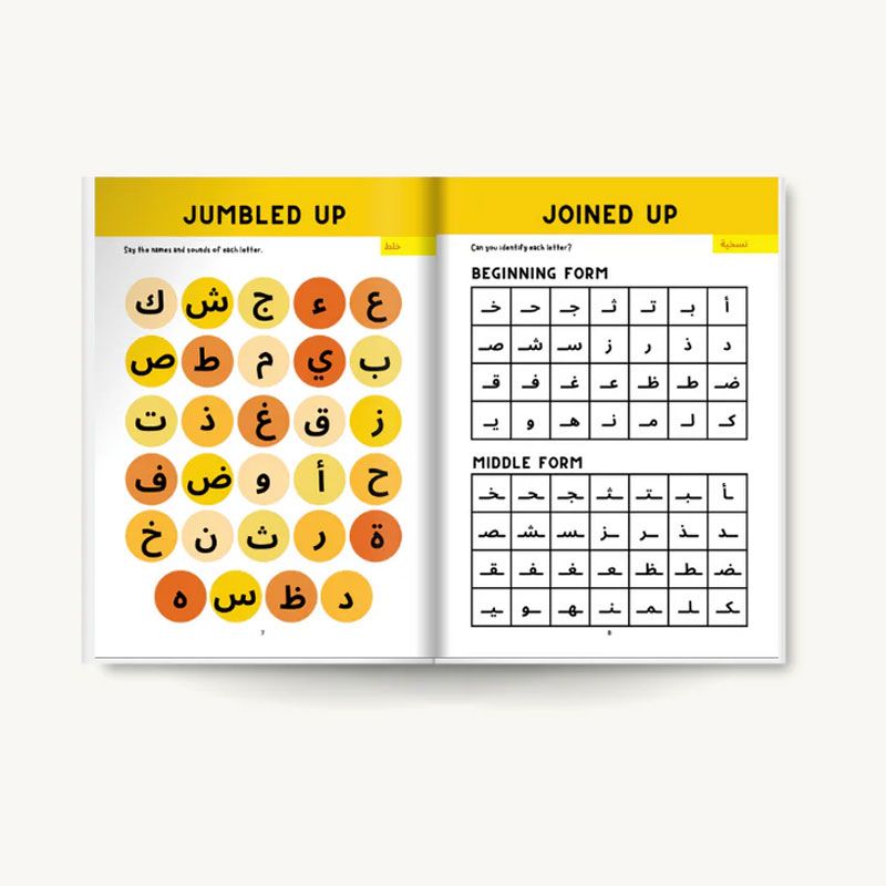 Arabic Phonics Workbook Yellow Series - Step 1