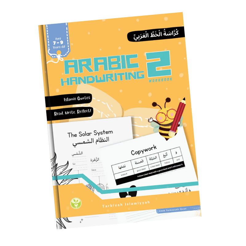 كتاب تمارين Arabic Handwriting 2 كراسة الخط العربي