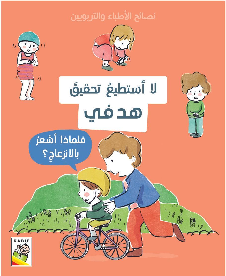 كتاب لا أستطيع تحقيق هدفي