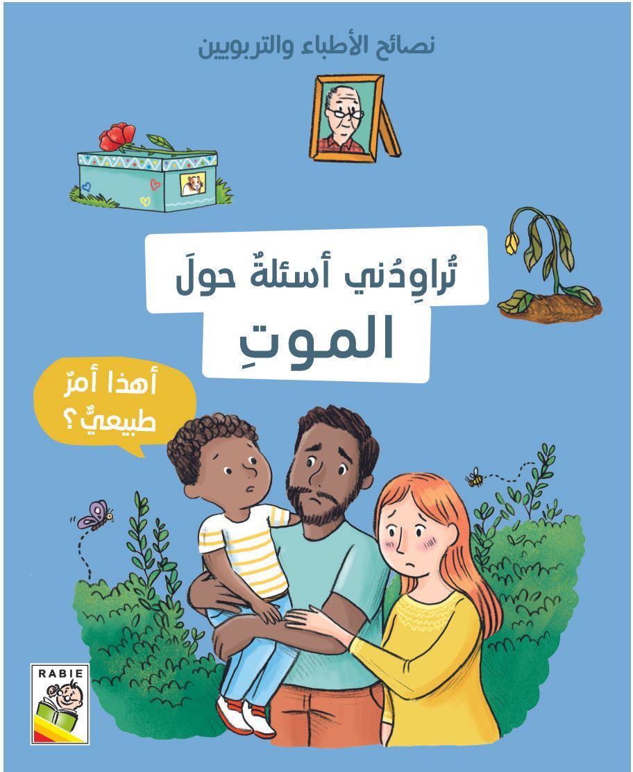 كتاب تراودني أسئلة حول الموت