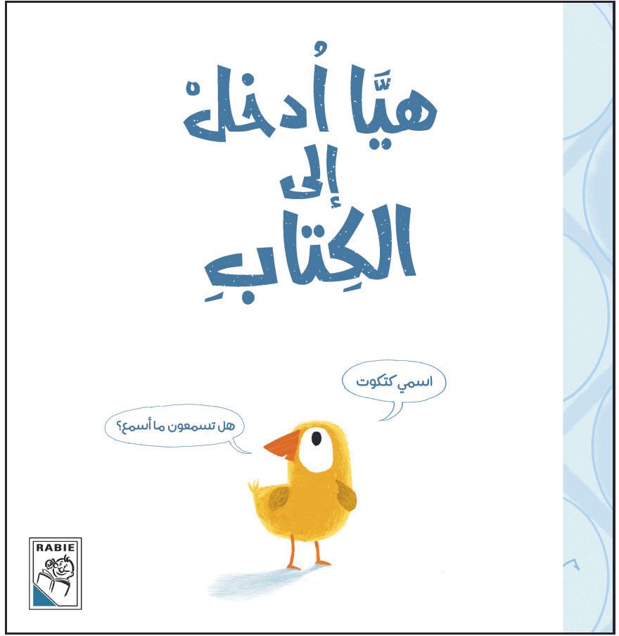 كتاب هيا ادخل إلى الكتاب