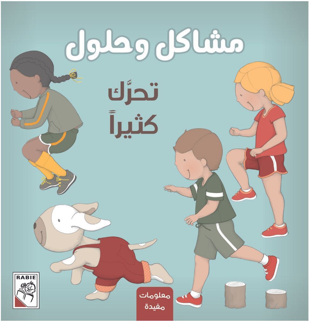 كتاب مشاكل وحلول - تحرك