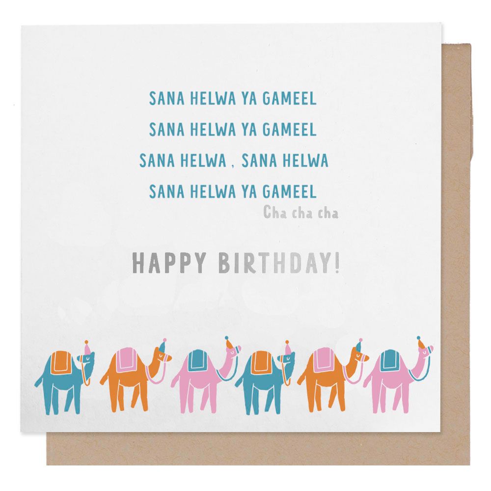 Little Majlis - Greeting Card - Sana Helwa