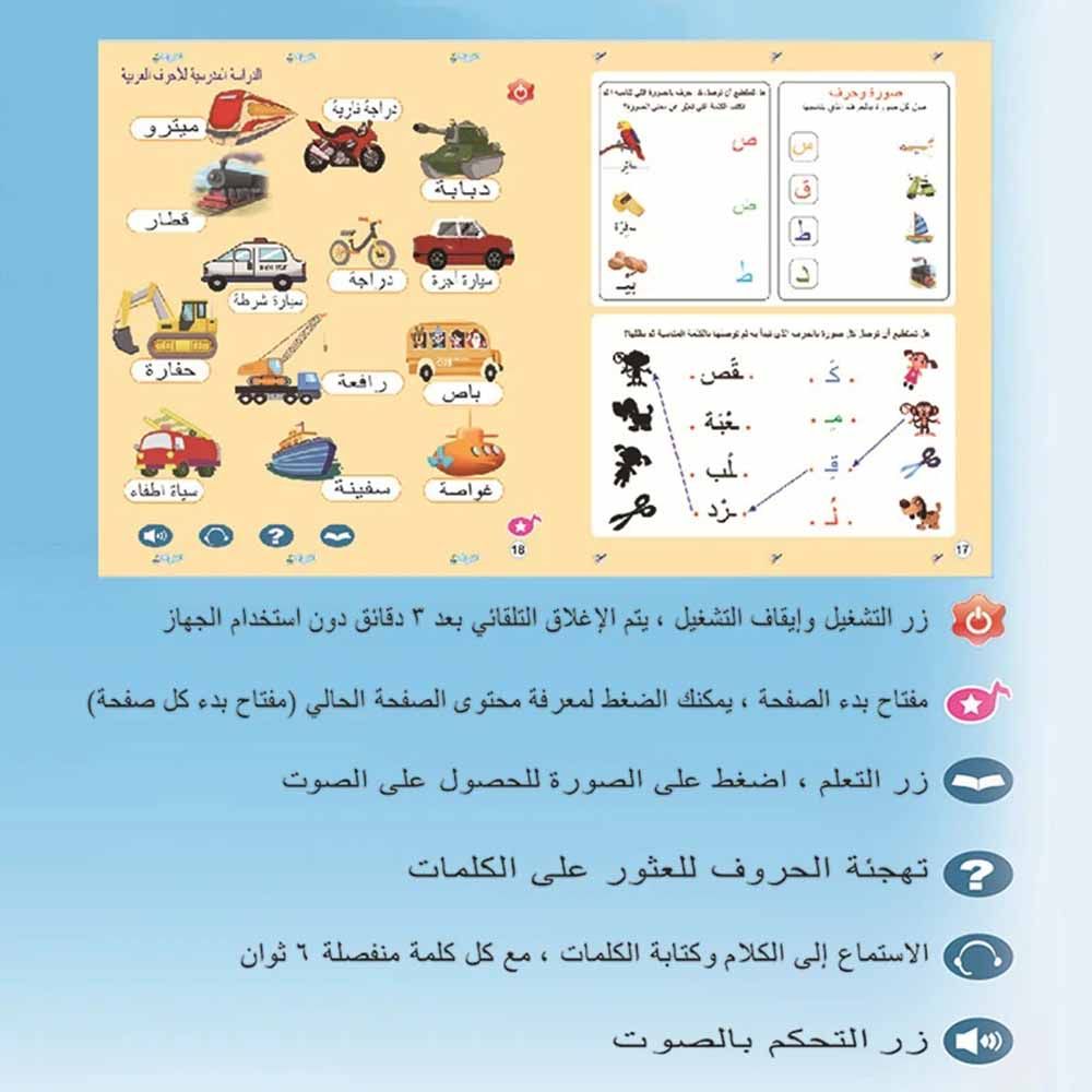 UKR - Interactive E-Book - Arabic