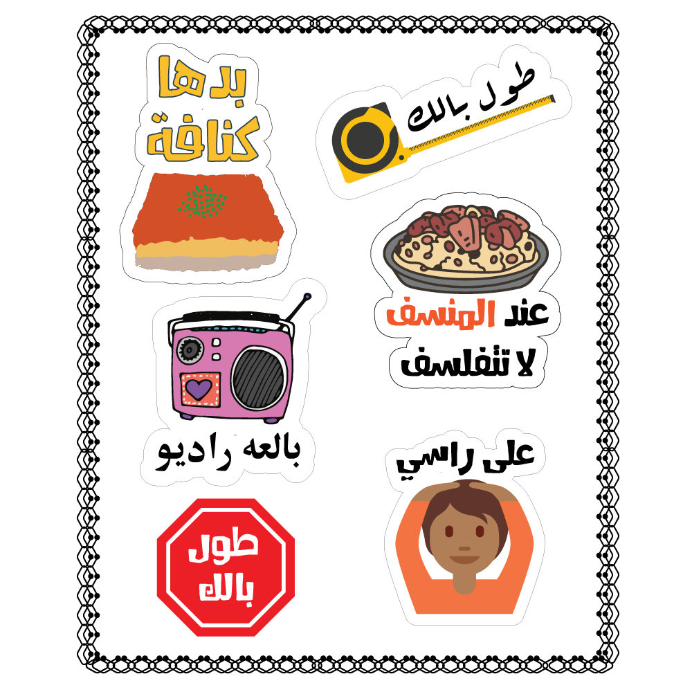 Twinkle Hands - Arabic Funny Stickers - 6pcs