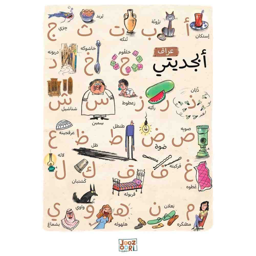 Joozoori - Iraq My Alphabet Wall Poster