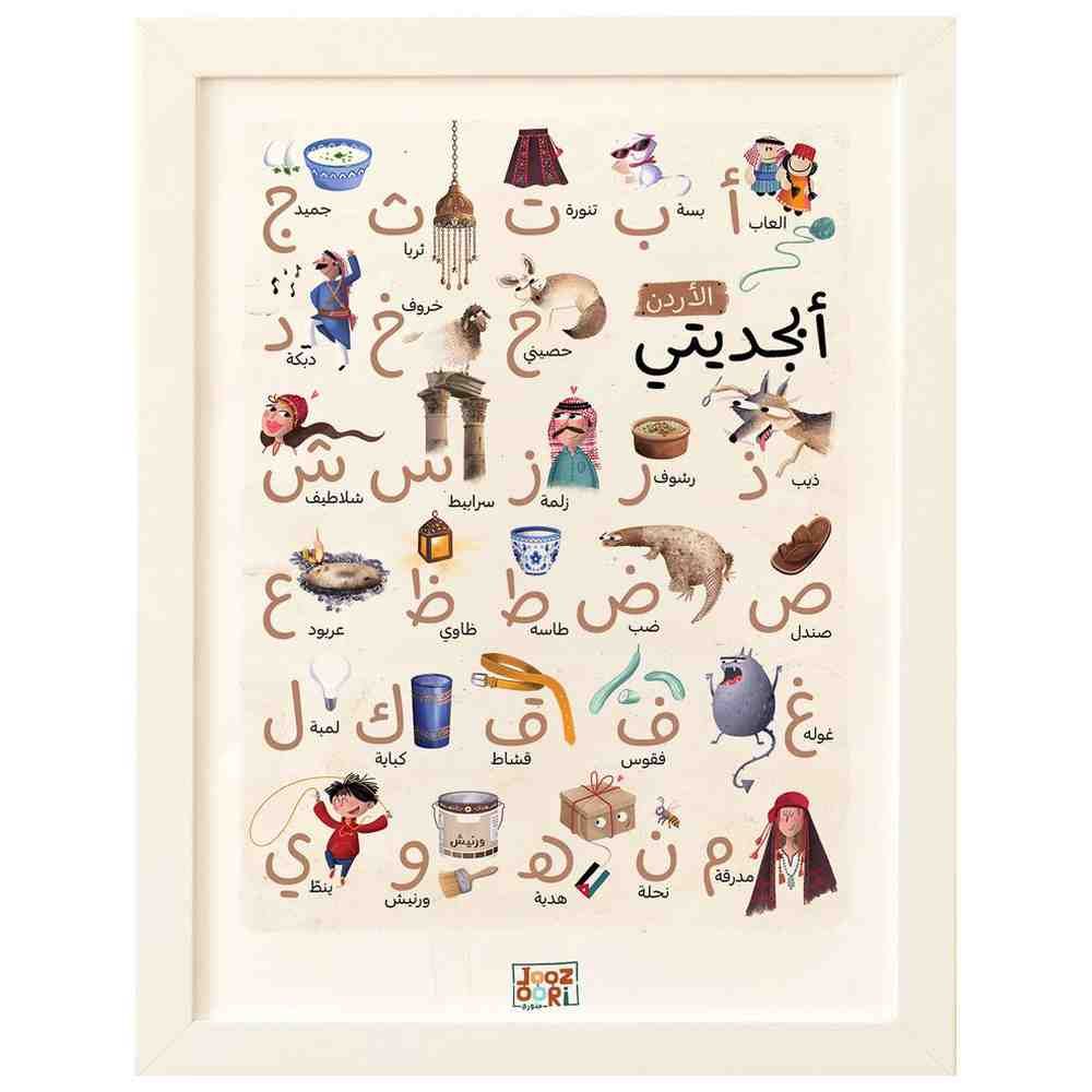 Joozoori - Jordan My Alphabet Wall Poster