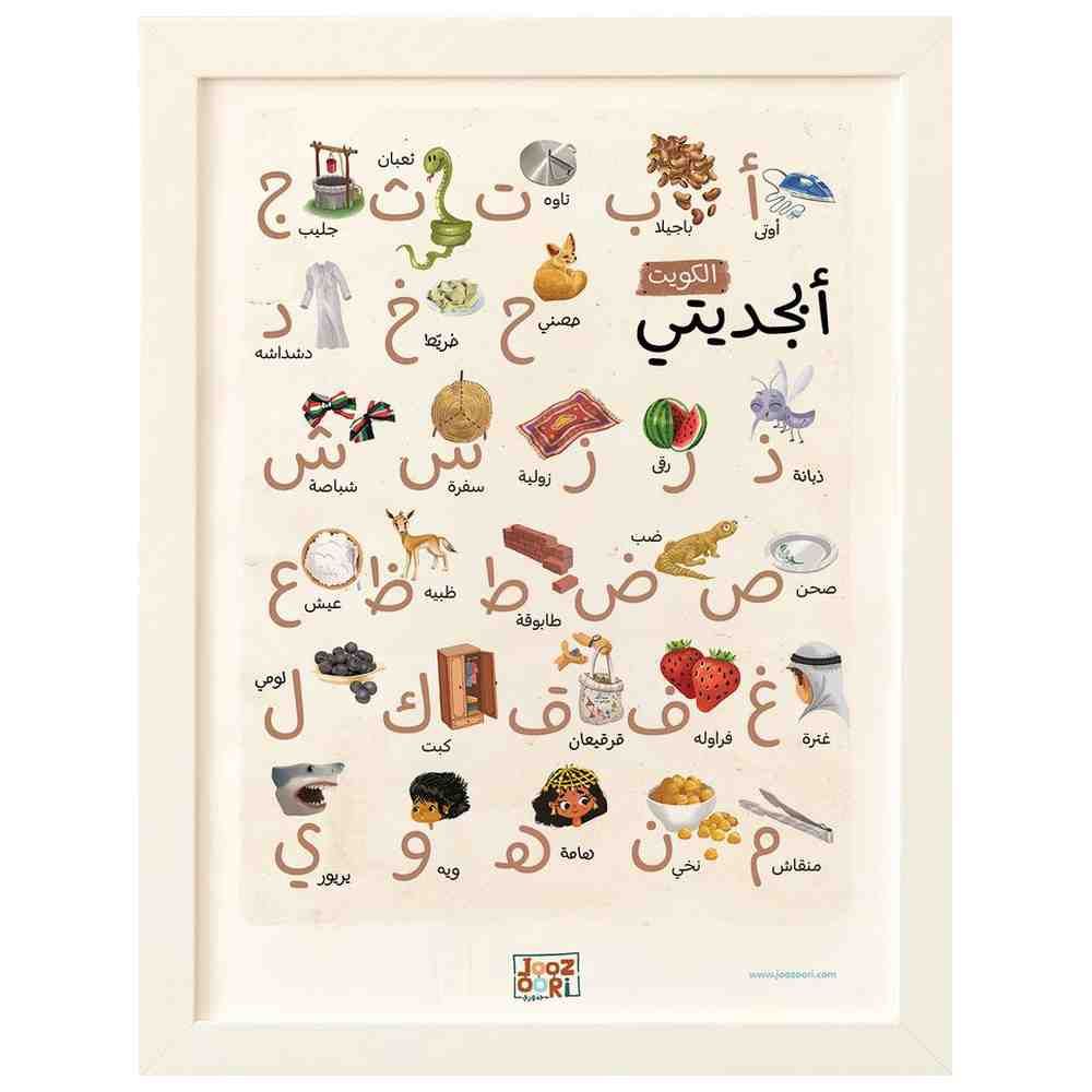 Joozoori - Kuwait My Alphabet Wall Poster