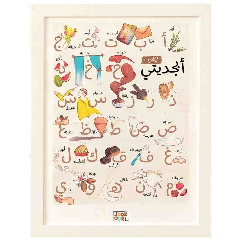 Joozoori - Morocco My Alphabet Wall Poster