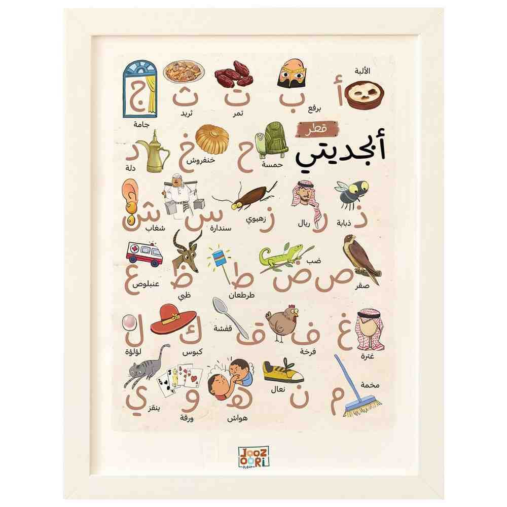 Joozoori - Qatar My Alphabet Wall Poster