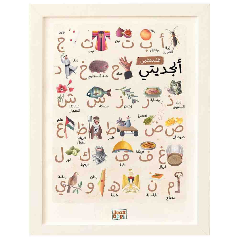 Joozoori - Palestine My Alphabet Wall Poster