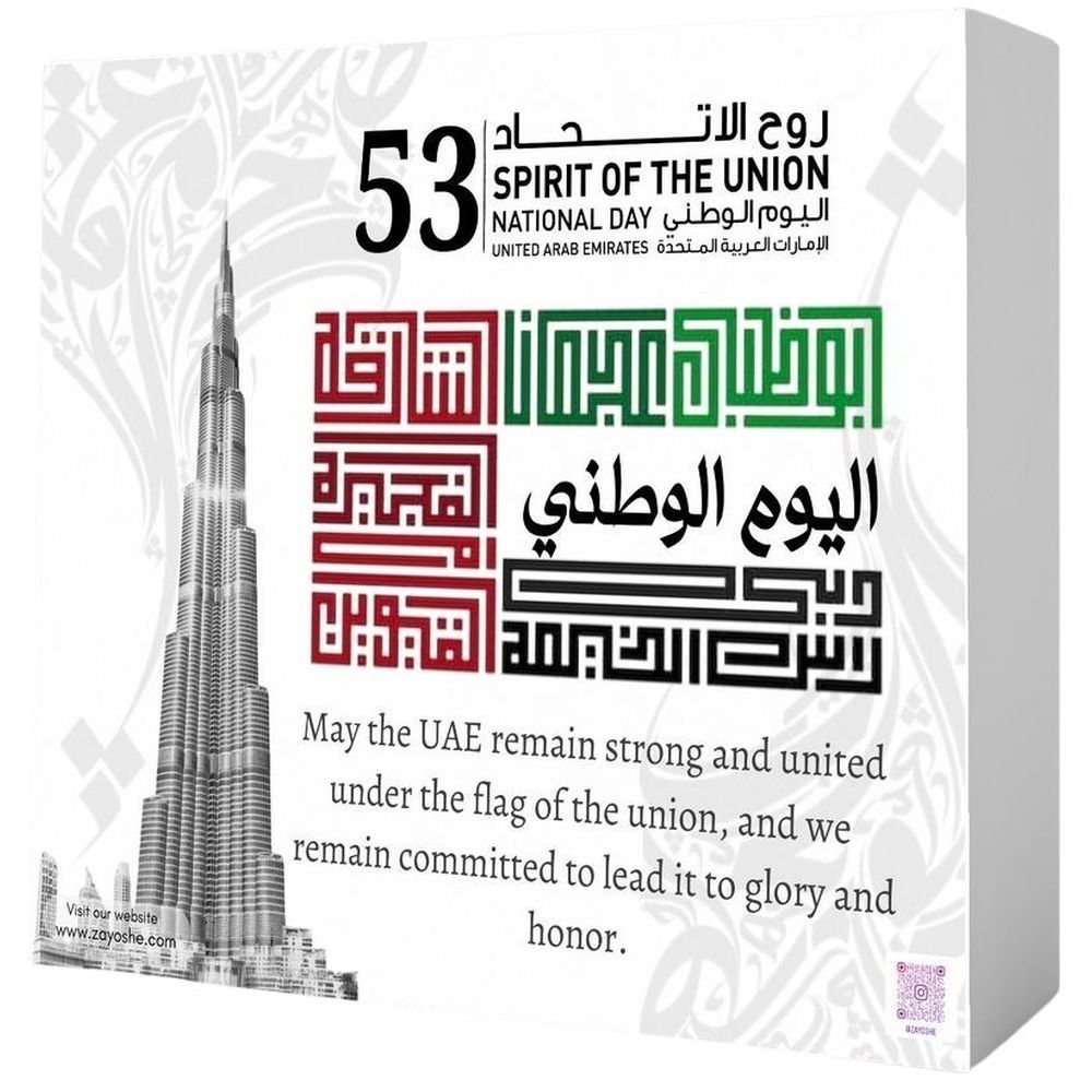 زايوشي - صندوق هدايا اليوم الوطني 53 لدولة الإمارات العربية المتحدة - أبيض