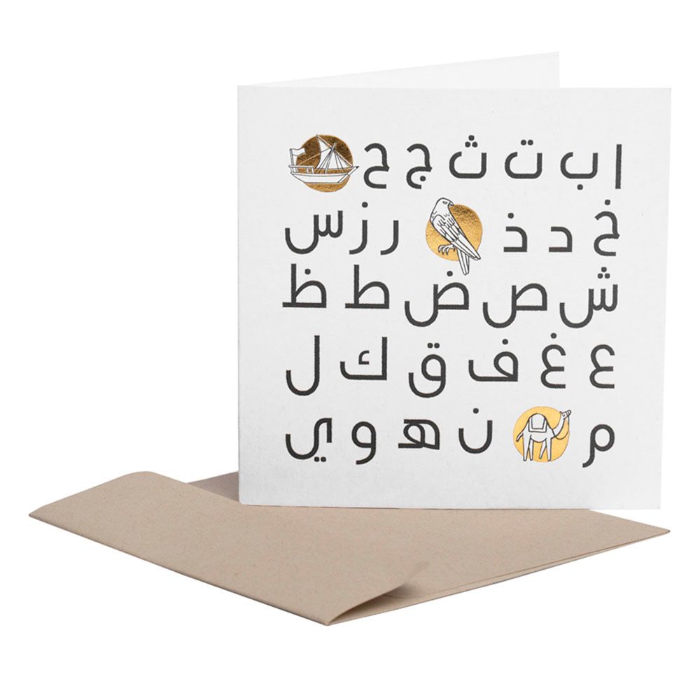 Little Majlis - Arabic Alphabet Greeting Card - Grey/Gold