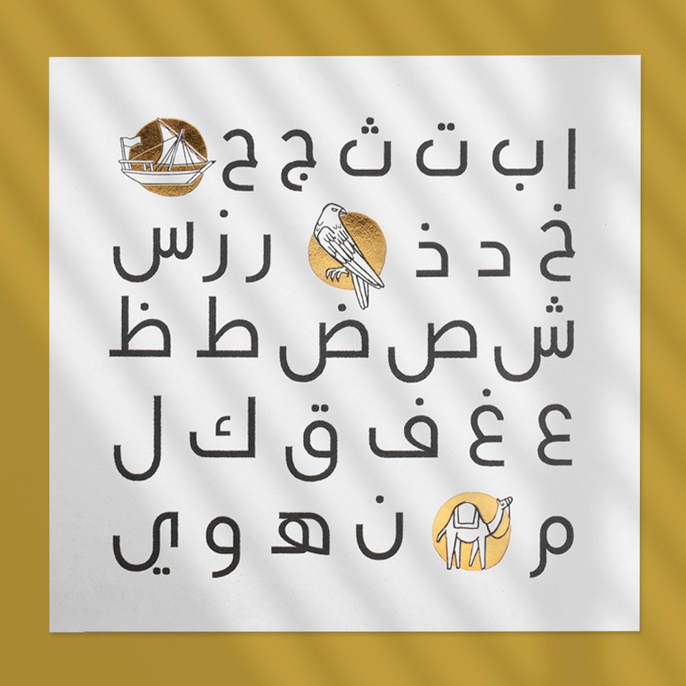 Little Majlis - Arabic Alphabet Greeting Card - Grey/Gold