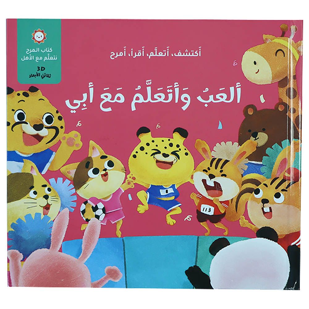 كتاب ألعب وأتعلم مع أبي