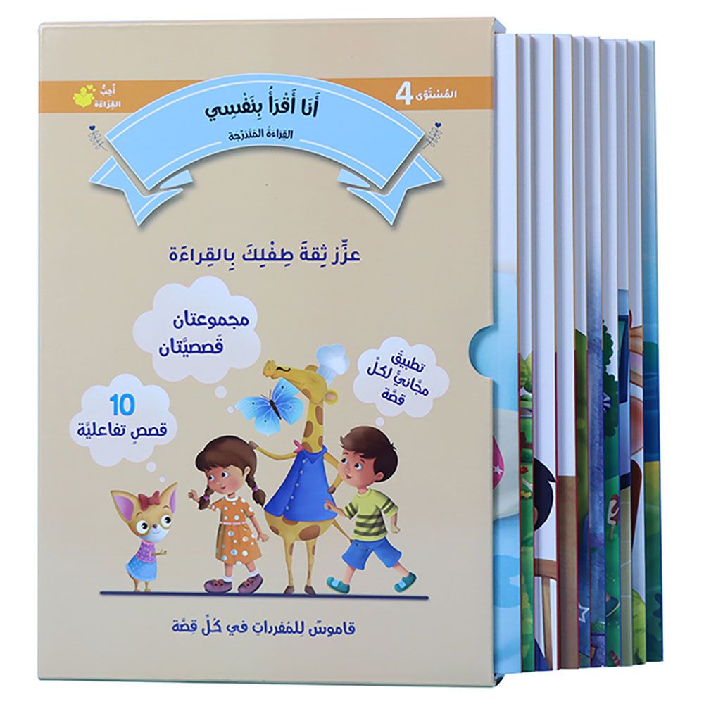 I Read By Myself: Levelled Reading - Level 4 - Pack of 10