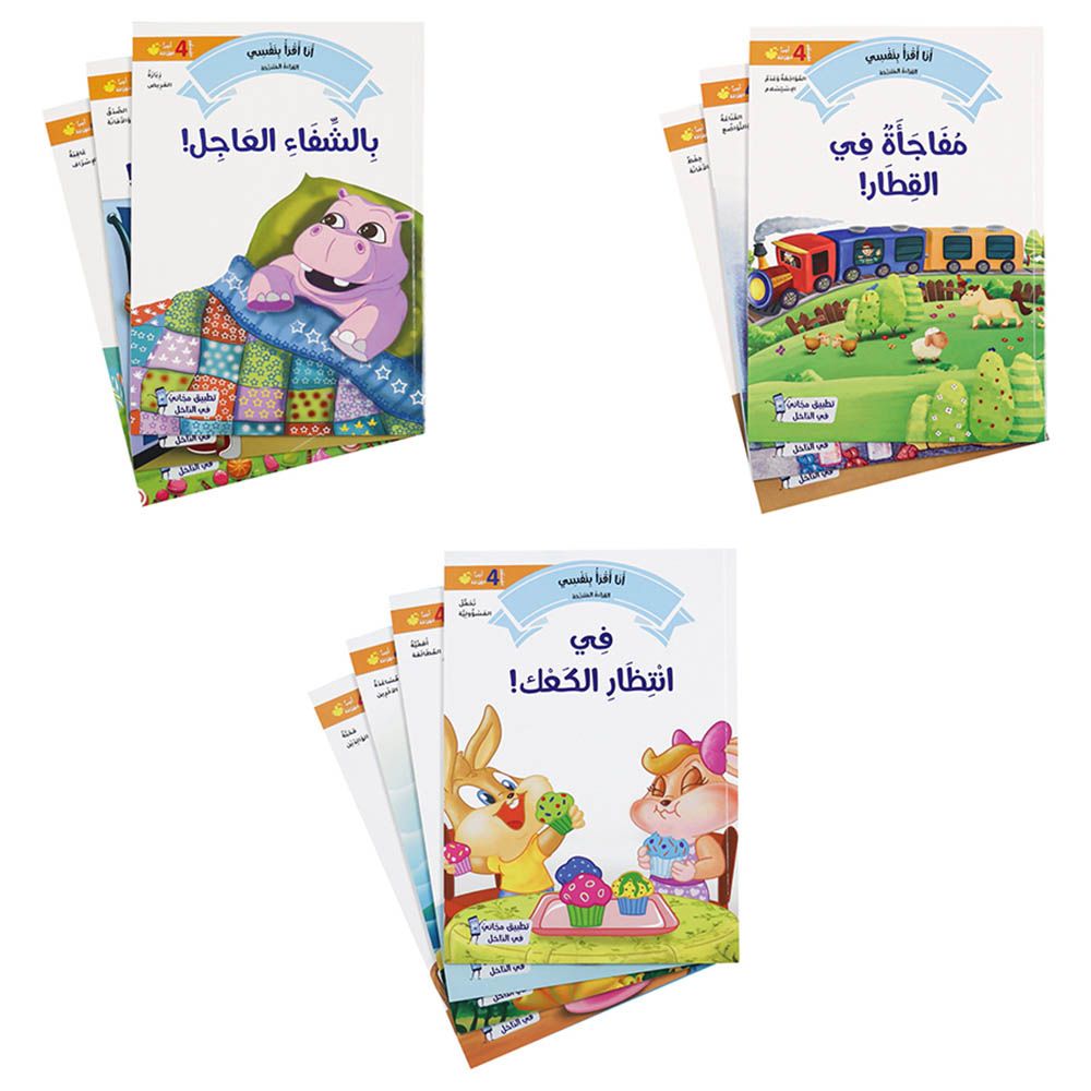 I Read By Myself: Levelled Reading - Level 4 - Pack of 10