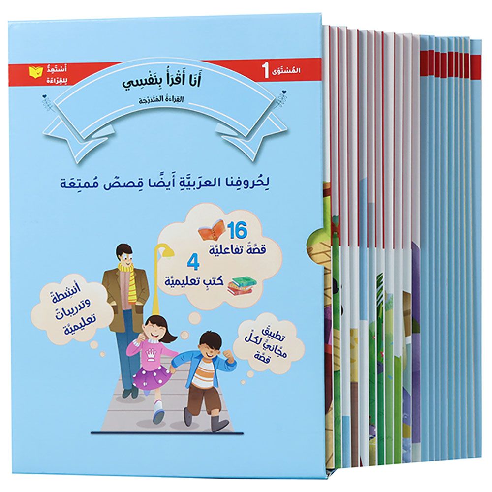 I Read By Myself: Levelled Reading - Level 1 - Pack of 20