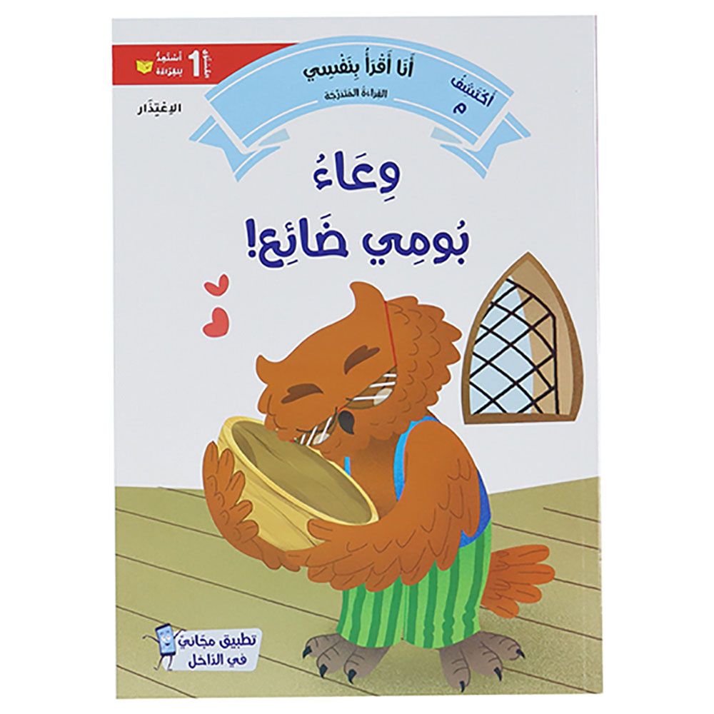 I Read By Myself: Levelled Reading - Level 1 - Pack of 20