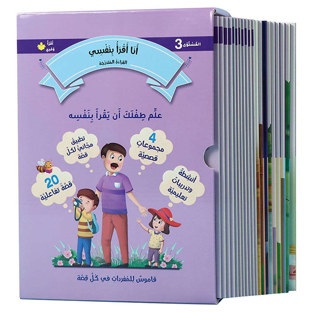 I Read By Myself: Levelled Reading - Level 3 - Pack of 20