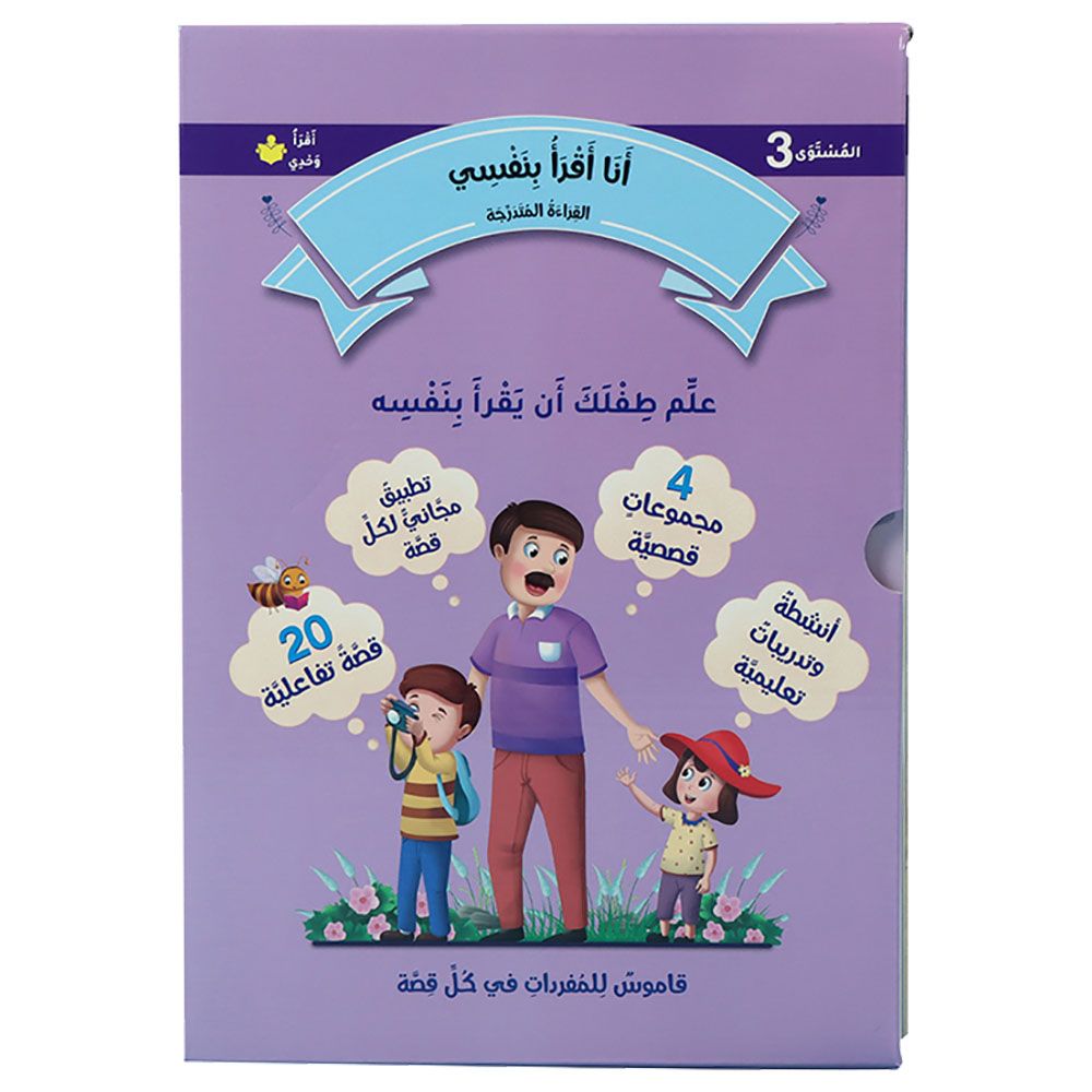 I Read By Myself: Levelled Reading - Level 3 - Pack of 20