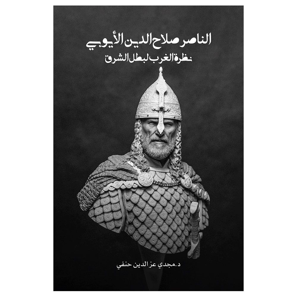 Al-Nasser Salah Al-Din Al-Ayyubi: The West's View Of The Hero Of The East