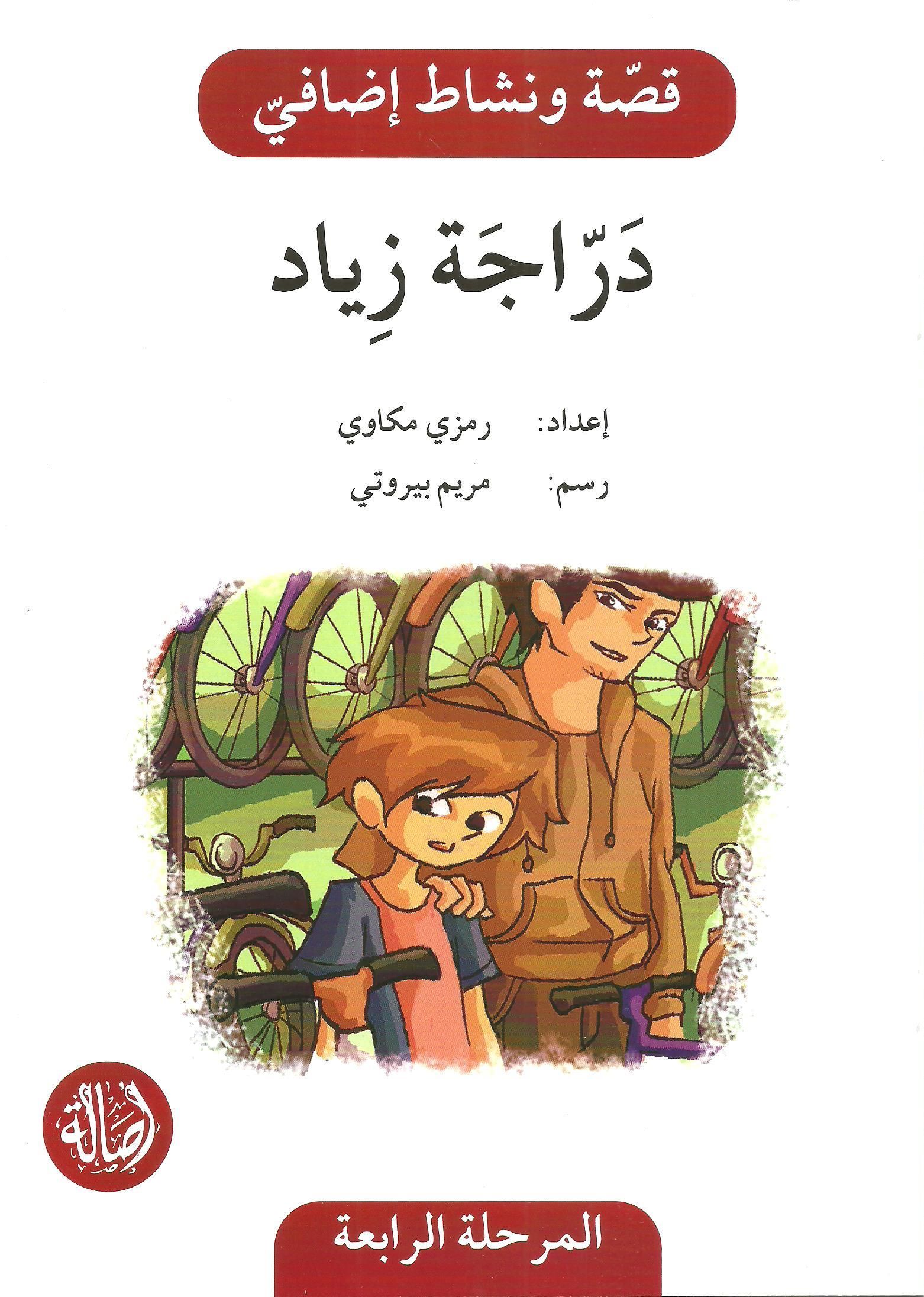 Darrajat Ziad- story and activity book