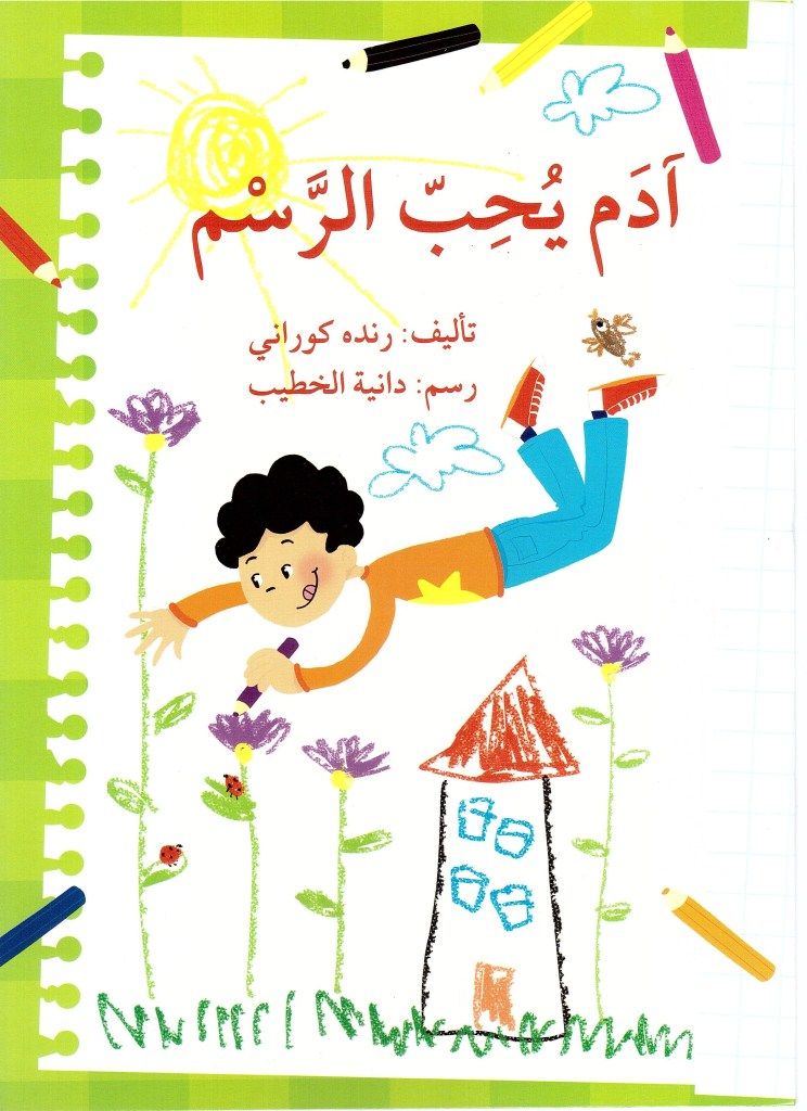 آدم يحب الرسم