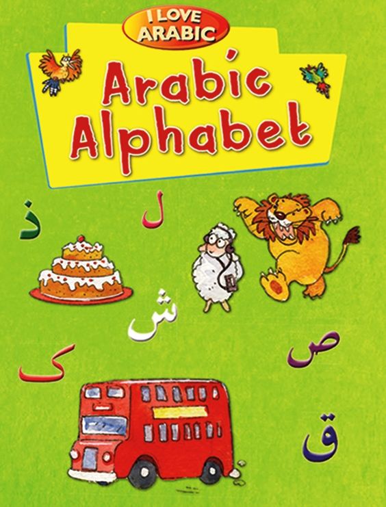 كتاب I Love Arabic: Alphabet