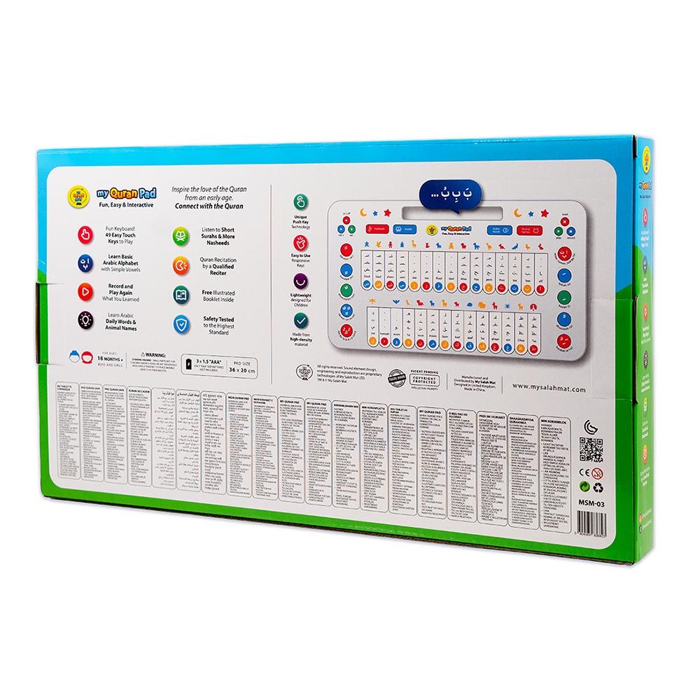 ماي صلاة مات - لعبة الجهاز اللوحي التفاعلي لتعليم القرآن باللغة العربية - أبيض