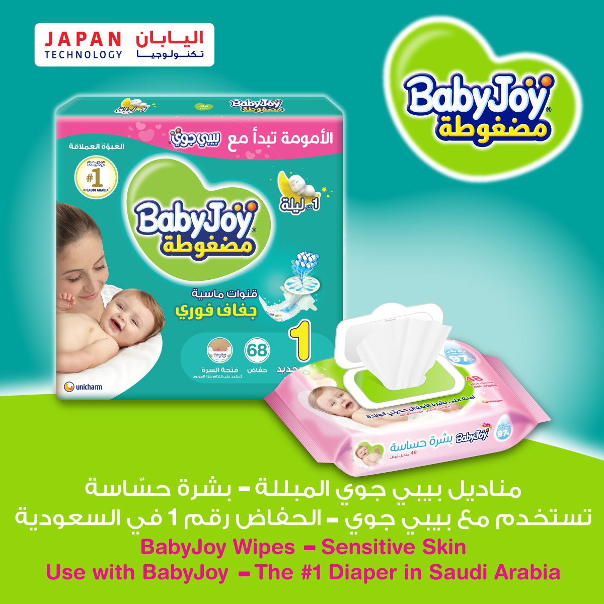 BabyJoy - Diaper Jumbo Pack, New Born, 0-4kg - 68 count